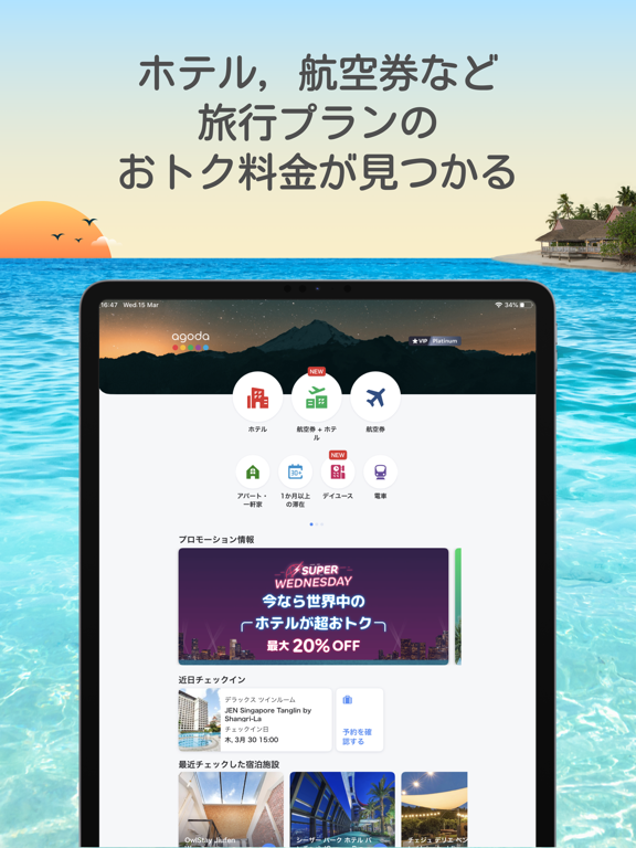 AgodaのApp Store掲載スクリーンショット