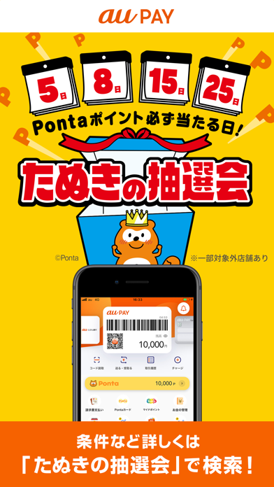 au PAYのApp Store掲載スクリーンショット