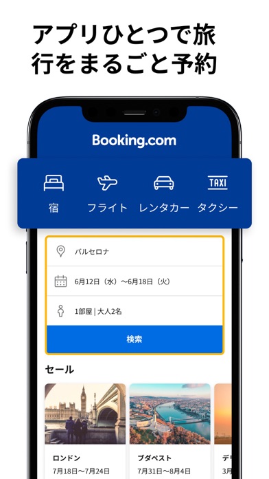 Booking.comのApp Store掲載スクリーンショット