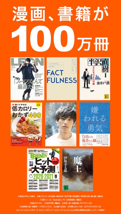 ブックライブのApp Store掲載スクリーンショット