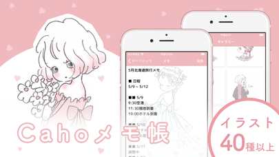 Cahoメモ帳のストア掲載スクリーンショット