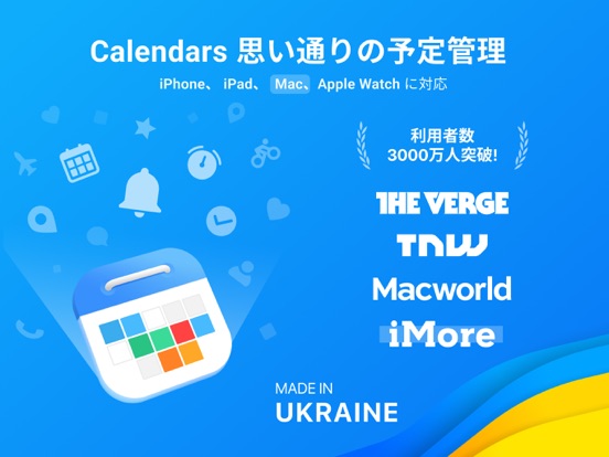 CalendarsのApp Store掲載スクリーンショット