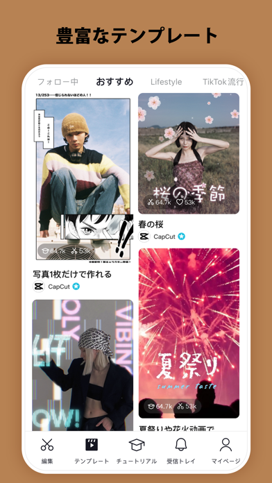 CapCutのApp Store掲載スクリーンショット
