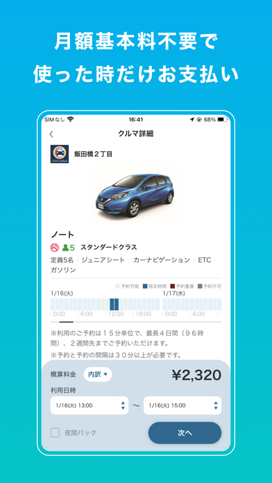 dカーシェアのApp Store掲載スクリーンショット