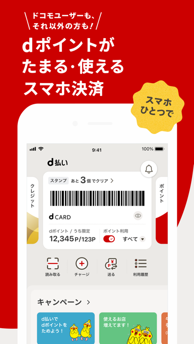 d払いのApp Store掲載スクリーンショット