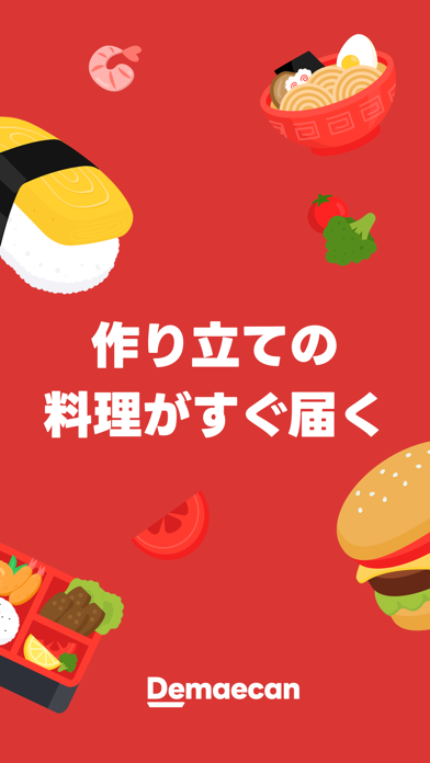 出前館のApp Store掲載スクリーンショット