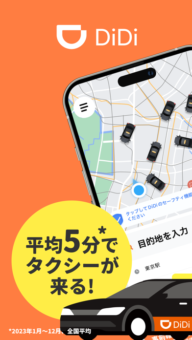 DiDiのApp Store掲載スクリーンショット