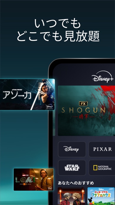 Disney+のストア掲載スクリーンショット