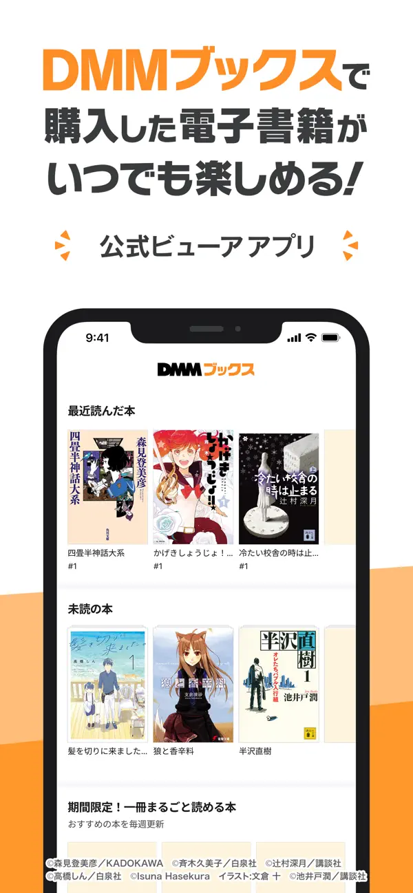 DMMブックスのApp Store掲載スクリーンショット