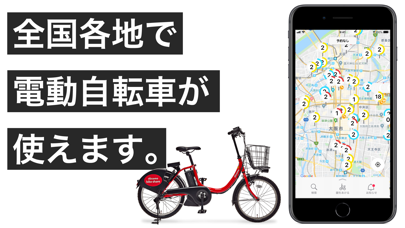 ドコモ・バイクシェアのApp Store掲載スクリーンショット