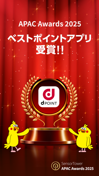 dポイントクラブのApp Store掲載スクリーンショット