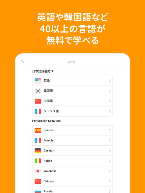 DuolingoのApp Store掲載スクリーンショット