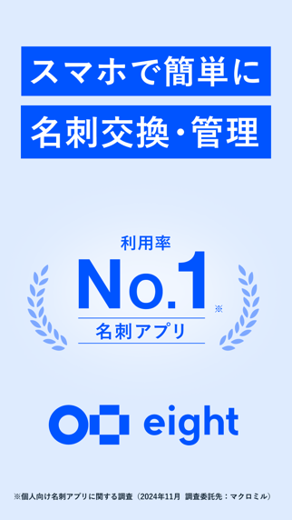 EightのApp Store掲載スクリーンショット