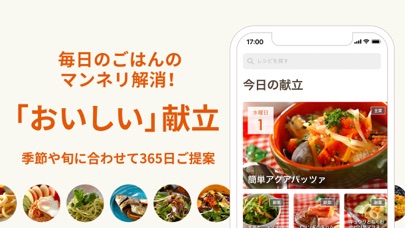 E・レシピのApp Store掲載スクリーンショット