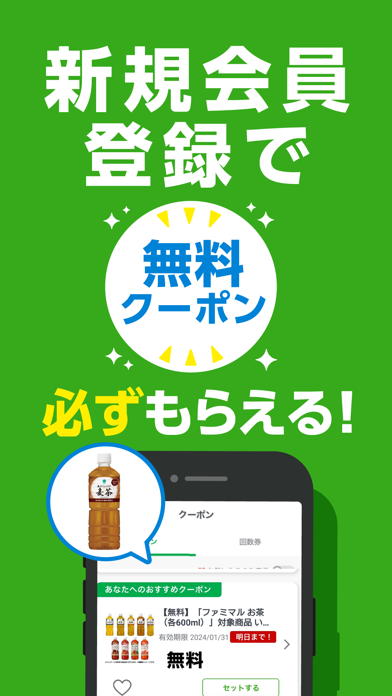 ファミペイのApp Store掲載スクリーンショット
