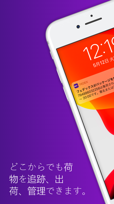 FedEx MobileのApp Store掲載スクリーンショット