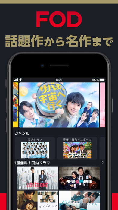 FODのストア掲載スクリーンショット
