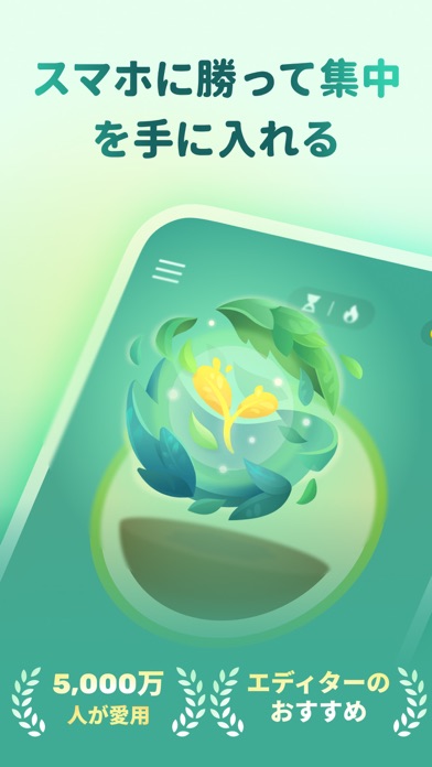 ForestのApp Store掲載スクリーンショット