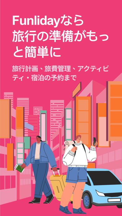 FunlidayのApp Store掲載スクリーンショット