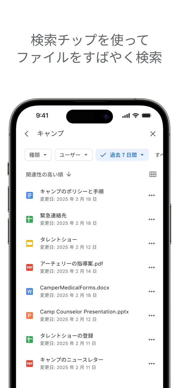 Google ドライブのApp Store掲載スクリーンショット