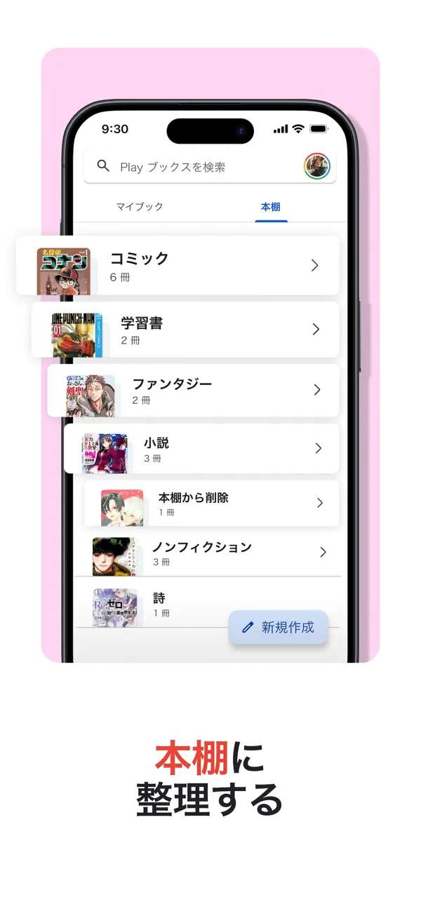 Google Play ブックスのApp Store掲載スクリーンショット