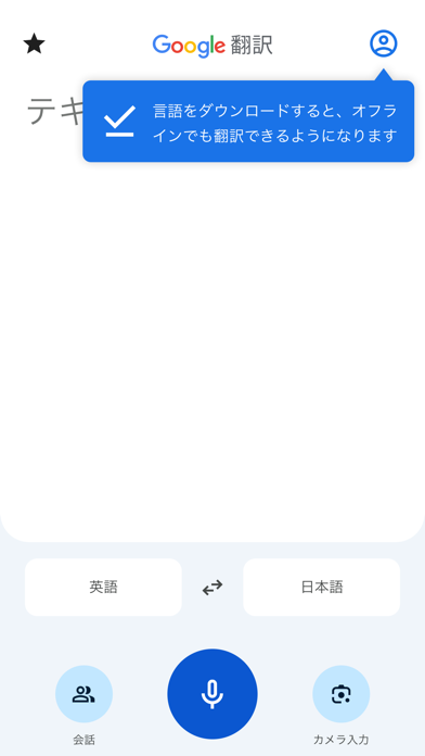 Google 翻訳のストア掲載スクリーンショット
