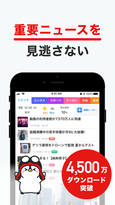 グノシーのApp Store掲載スクリーンショット