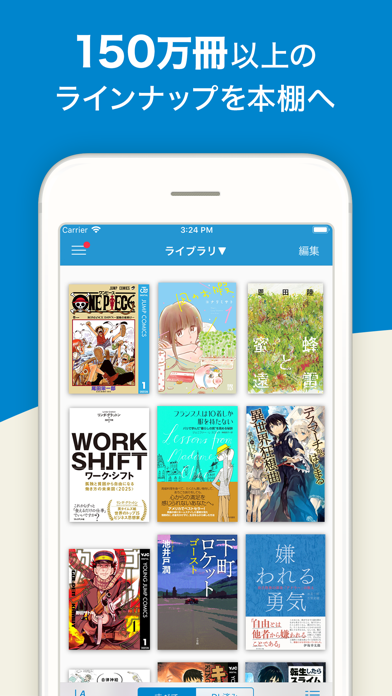 hontoのApp Store掲載スクリーンショット