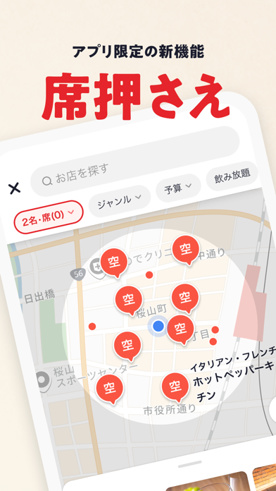 ホットペッパーグルメのApp Store掲載スクリーンショット