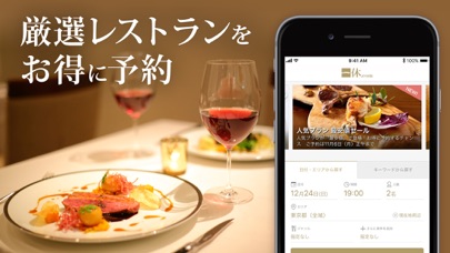 一休.comレストランのApp Store掲載スクリーンショット