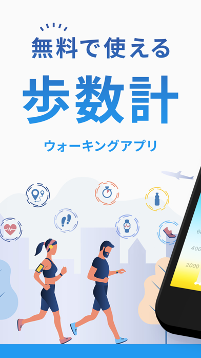 歩数計のApp Store掲載スクリーンショット