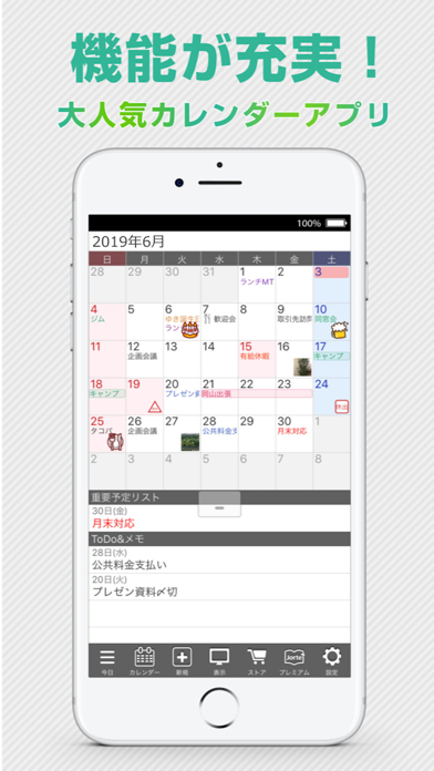 ジョルテのApp Store掲載スクリーンショット