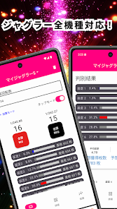 ジャグProのストア掲載スクリーンショット