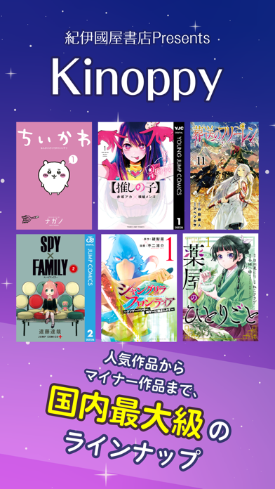 KinoppyのApp Store掲載スクリーンショット
