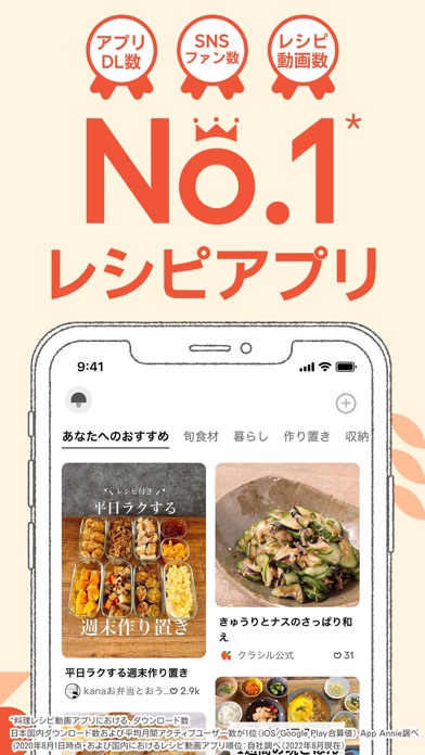 クラシルのApp Store掲載スクリーンショット