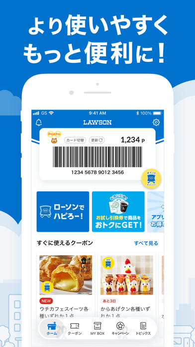 ローソンのApp Store掲載スクリーンショット