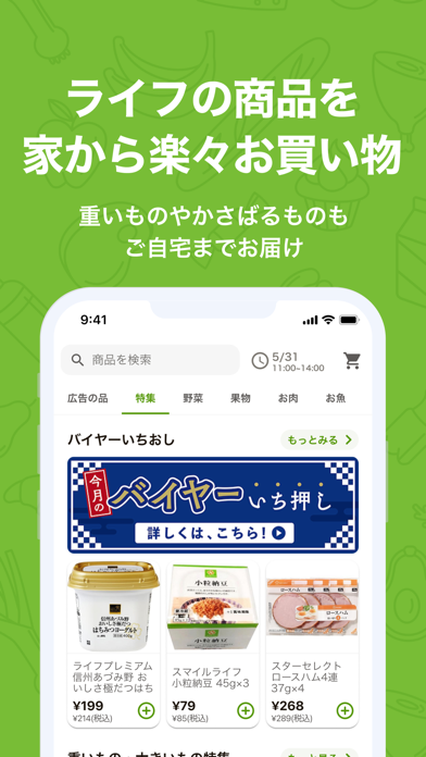 ライフネットスーパーのApp Store掲載スクリーンショット