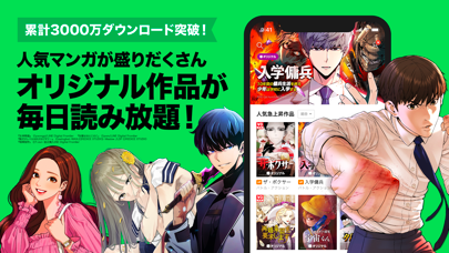 LINEマンガのストア掲載スクリーンショット