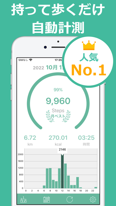 歩数計MaipoのApp Store掲載スクリーンショット