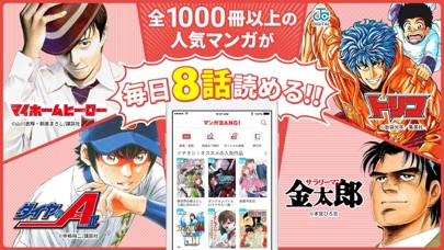 マンガBANG！のストア掲載スクリーンショット