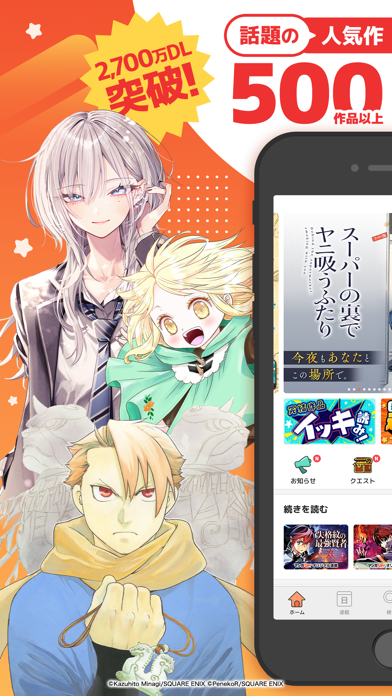 マンガUP！のストア掲載スクリーンショット