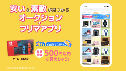 モバオクのApp Store掲載スクリーンショット