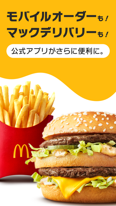 マクドナルドのApp Store掲載スクリーンショット
