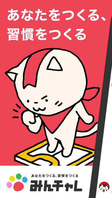 みんチャレのApp Store掲載スクリーンショット