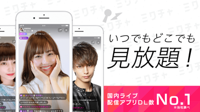 ミクチャのApp Store掲載スクリーンショット