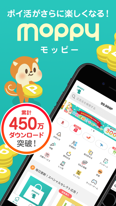 モッピーのApp Store掲載スクリーンショット