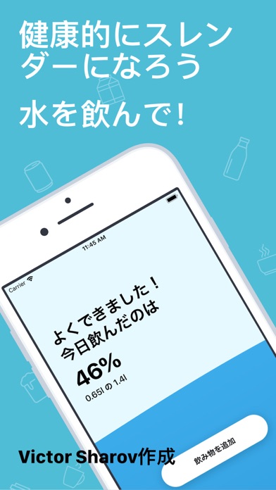 わたしの水のApp Store掲載スクリーンショット