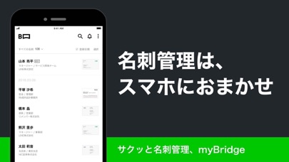 myBridgeのApp Store掲載スクリーンショット