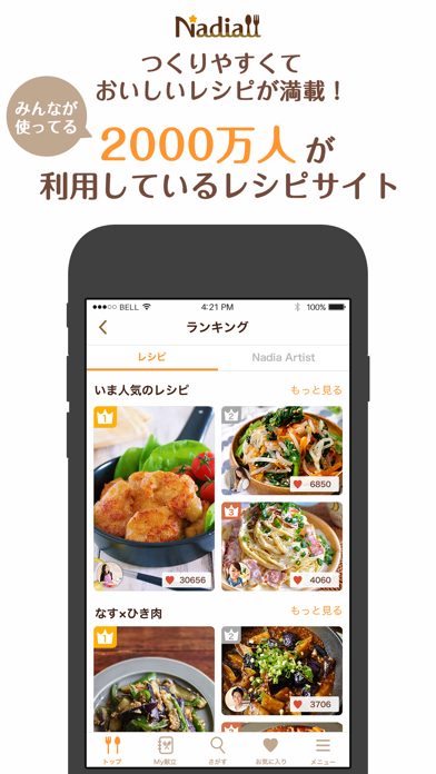 NadiaのApp Store掲載スクリーンショット