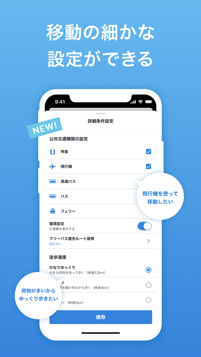 NAVITIME TravelのApp Store掲載スクリーンショット